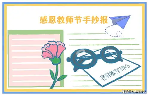 教师节手抄报怎么画教师节赞美老师简单创意手抄报模板