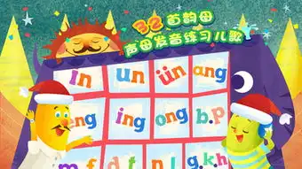 魔力小孩拼音下载魔力小孩拼音iphoneipad版下载