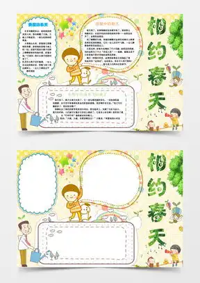 春游手抄报word模板春游手抄报word模板下载熊猫办公
