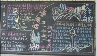 国庆黑板报标题普通话