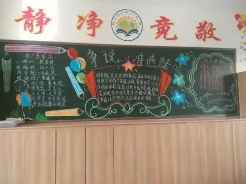 鄂托克前旗实验小学开展讲普通话做文明人第20届推普周系列活动