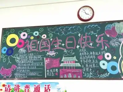 祖国妈妈,我爱您这些黑板报谁最打动你