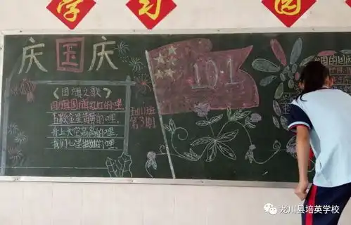 庆国庆心向党我和祖国共成长我校庆国庆主题教育活动
