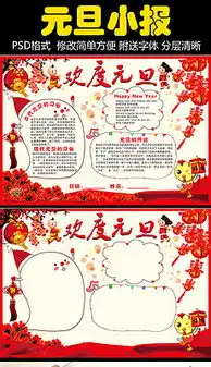 pptx新年墙报pptx格式新年墙报素材图片pptx新年墙报设计模板我图网