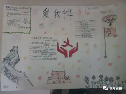爱我中华陵北小学爱国主义教育活动