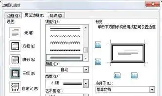 用word制作手抄报的教程