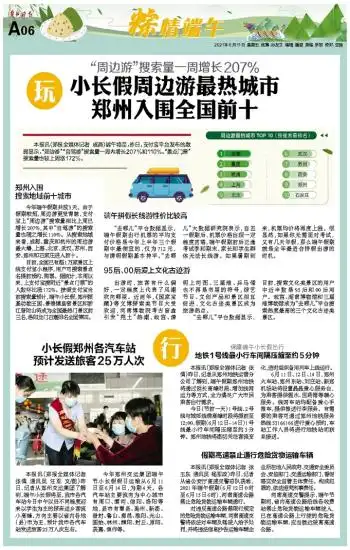 a06版粽情端午郑州晚报数字报电子版中原网网上报纸省会首家数字报