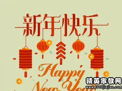 公司新春贺词