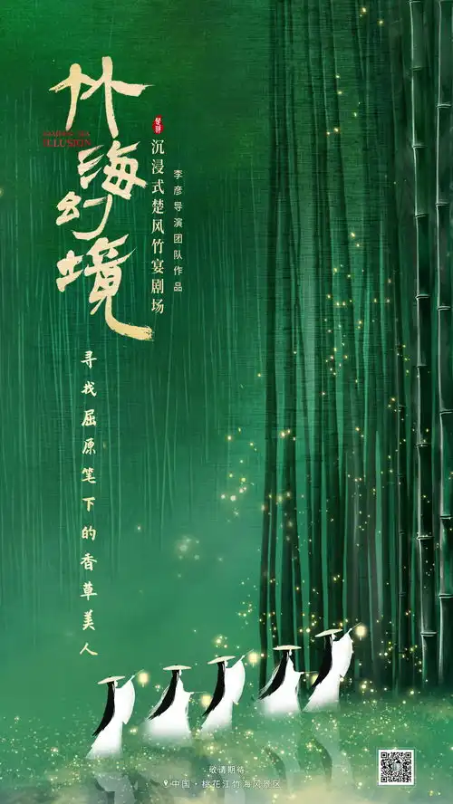 有一种浪漫叫竹海幻境期待与屈原共赴香草美人的理想世界