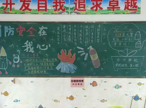 巾口乡森林防火进校园,保护家园靠大家