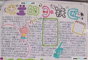 米兰的小铁匠国庆节小学生版
