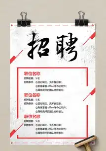 简约水墨招聘海报word模板下载熊猫办公