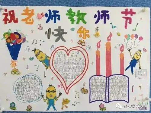 感恩师长他们是这样过节的