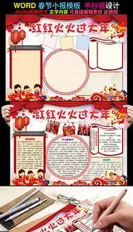 pptx红红火火过大年pptx格式红红火火过大年素材图片pptx红红火火过大年设计模板我图网