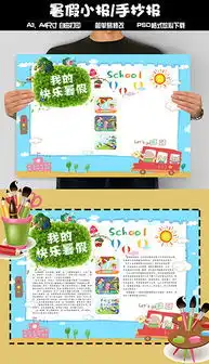 psd新学期板报内容psd格式新学期板报内容素材图片psd新学期板报内容设计模板我图网