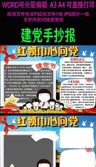 psd党史小报psd格式党史小报素材图片psd党史小报设计模板我图网