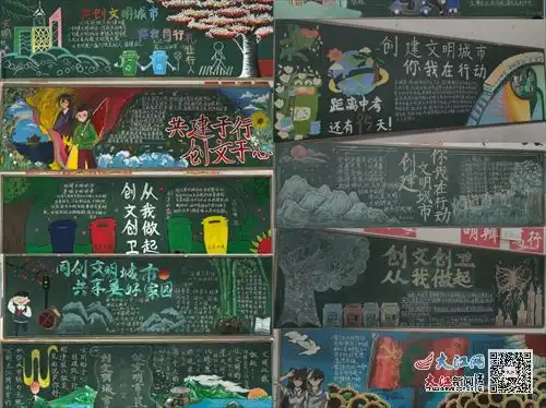 创优美校园,展班级风采记九江一中创文黑板报评选活动组图