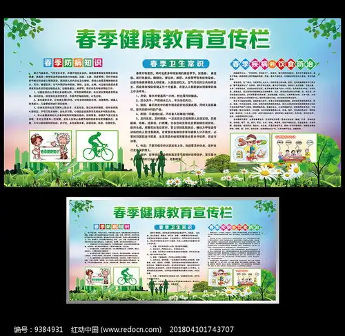 医院健康教育板报设计