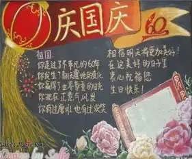 国庆节黑板报如果你想要个朋友我就在身边