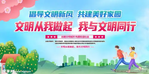 文明与我同行黑板报