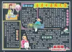 2018最幼儿园元宵节黑板报图片大全,关于元宵节的黑板报内容资料板报网