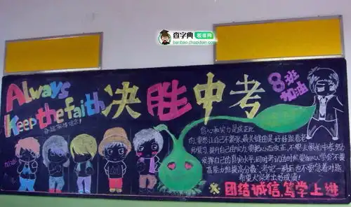 励志黑板报内容文字