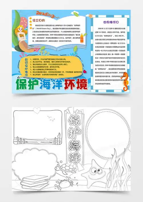手抄报模版大全大自然