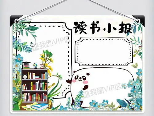 卡通清新植物学生读书小报手抄报电子模板图片素材psd分层格式下载其他大全