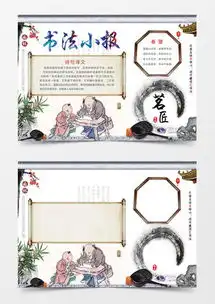 书法手抄报word模板书法手抄报word模板下载熊猫办公