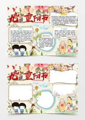 word黑板报重阳节