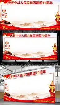 psd板报模板国庆psd格式板报模板国庆素材图片psd板报模板国庆设计模板我图网