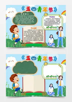 五四word模板五四word模板下载熊猫办公