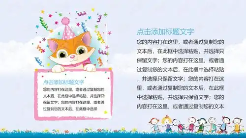 可爱卡通儿童幼儿园教育课件ppt模板
