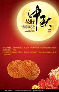 红色喜庆中秋海报psd素材免费下载编号5456052红动网