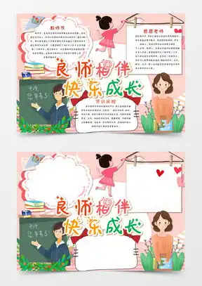 教师节手抄报word模板教师节手抄报word模板下载熊猫办公