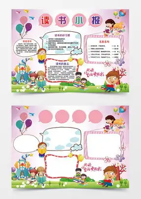 word黑板报电子报
