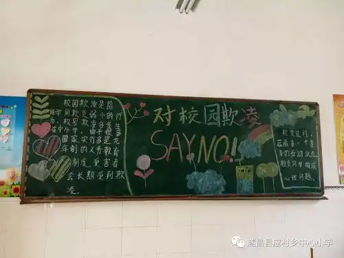预防校园欺凌我们是一家人