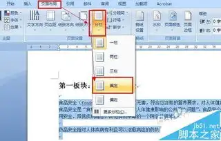 做word中电子小报的步骤