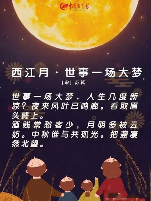 中国教育报整理的中秋应景诗词,中秋给娃吟一个