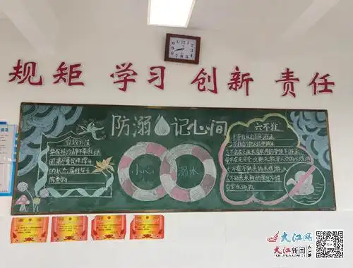 上高中学开展防溺水黑板报展示活动图