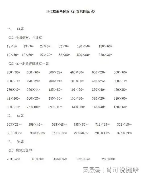 四年级数学上册,三位数乘两位数计算巩固,口算估算笔算