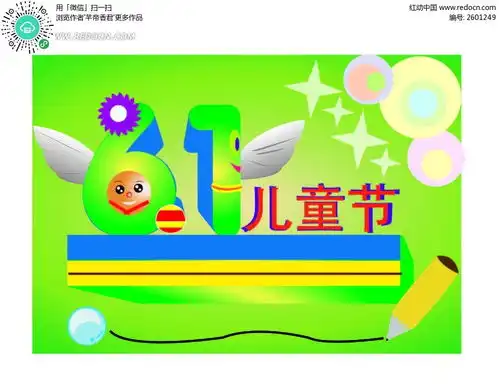 六一儿童节矢量背景ai素材免费下载红动网
