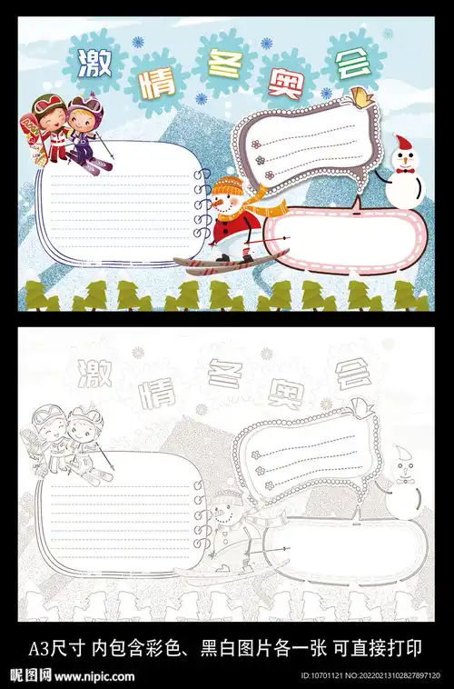 小学生寒假手抄报设计图