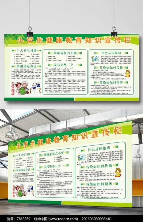 小学生健康教育知识宣传栏小报下载7863369