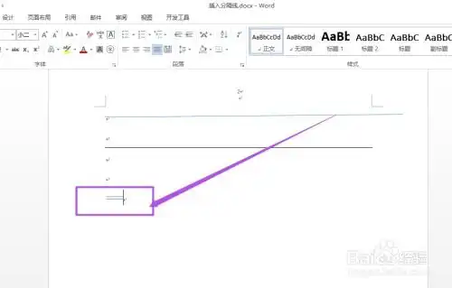word中怎么插入分隔线