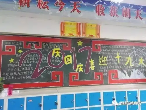 陕西咸阳中学开展庆国庆喜迎十九大主题黑板报评比活动