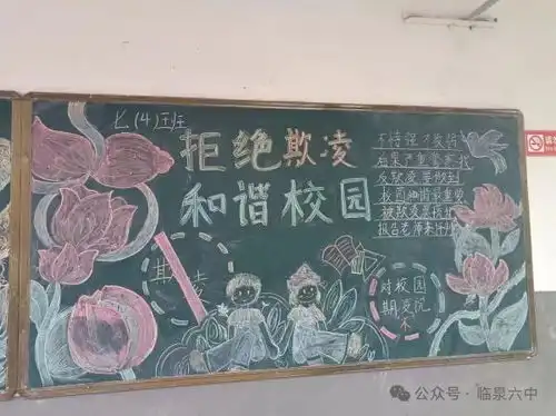 反性侵主题班会黑板报
