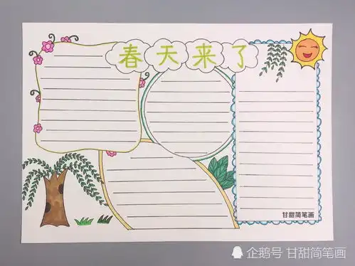 春季黑板报简单又漂亮