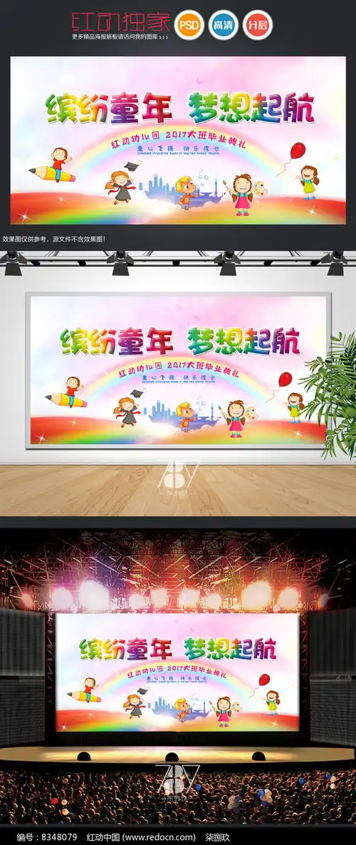 小学幼儿园毕业海报psd素材下载学校展板设计图片编号8348079