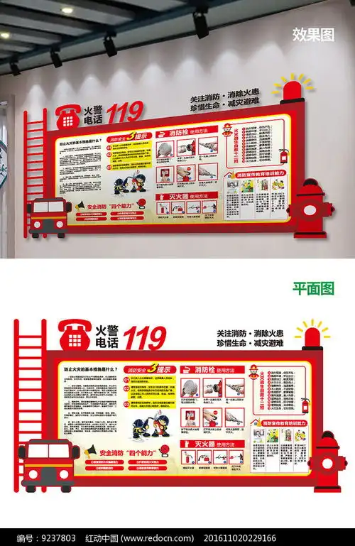 防火消防知识宣传学习展板模板红动网